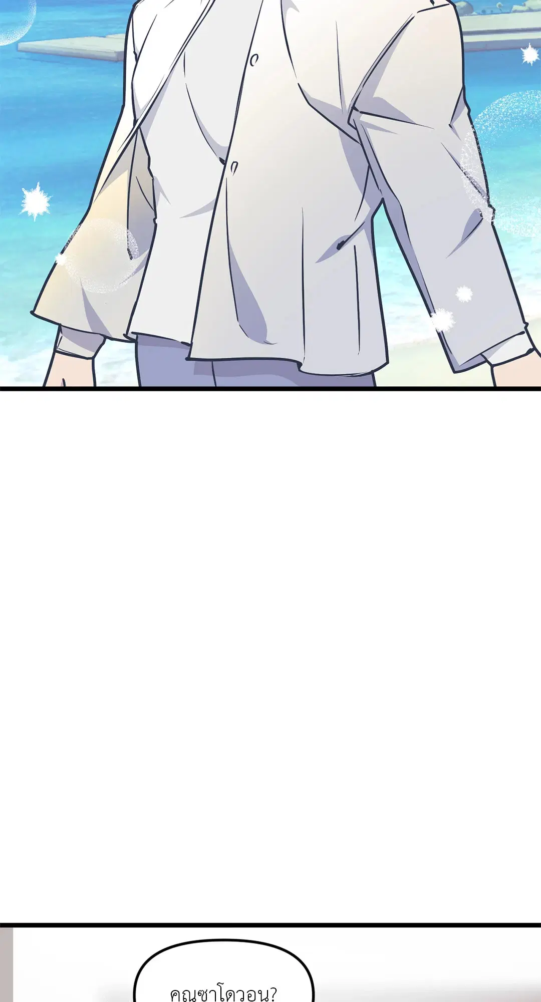 Full Volume ตอนที่ 47 — page 30 of 62