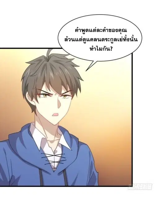 Immortal Swordsman in the Reverse World ตอนที่ 115 — page 6 of 42
