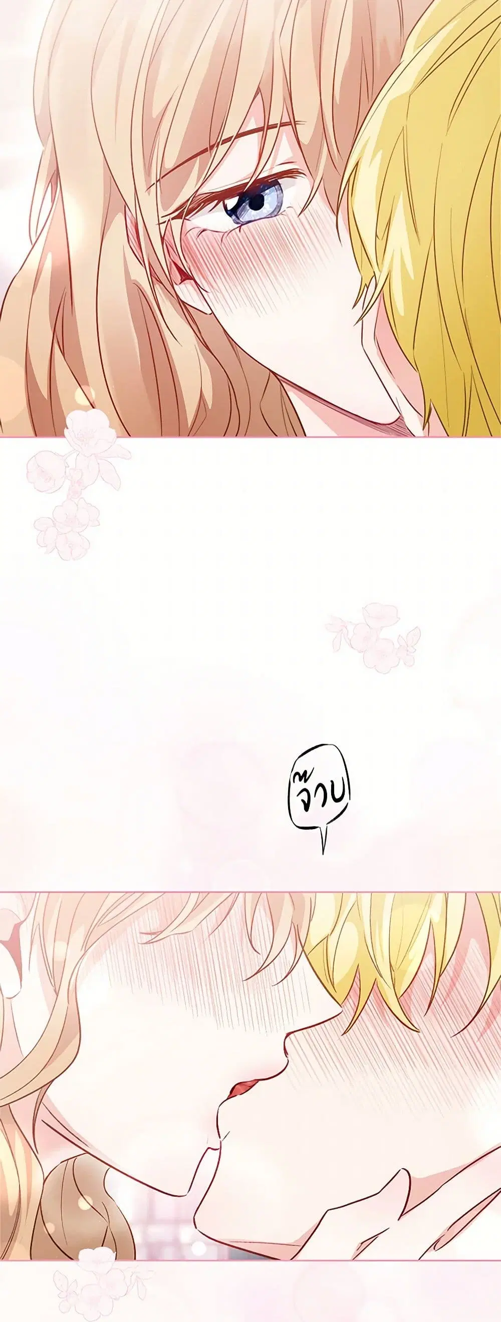 Stealing the Lady’s Heart ตอนที่ 73 — page 13 of 39