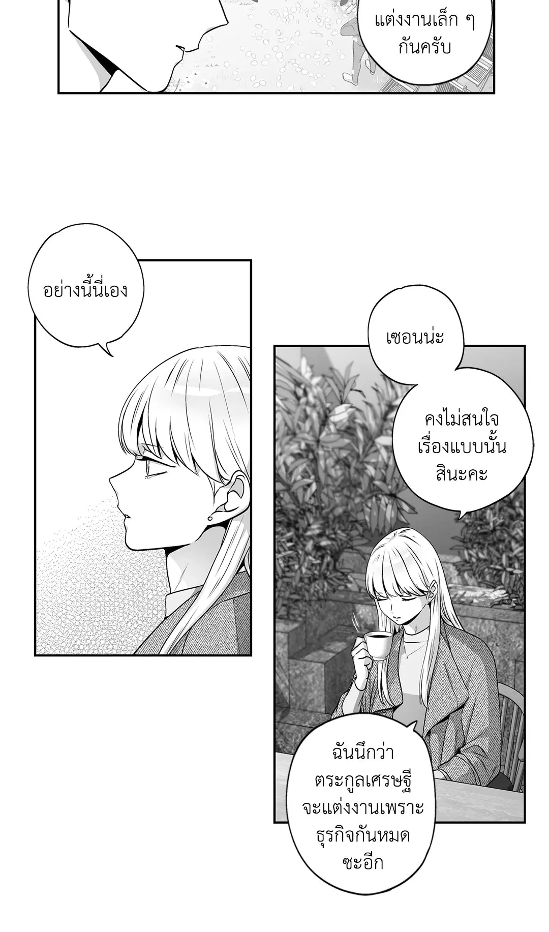 Love is an Illusion! – ซูเปอร์สตาร์ ตอนที่ 45.25 — page 8 of 64