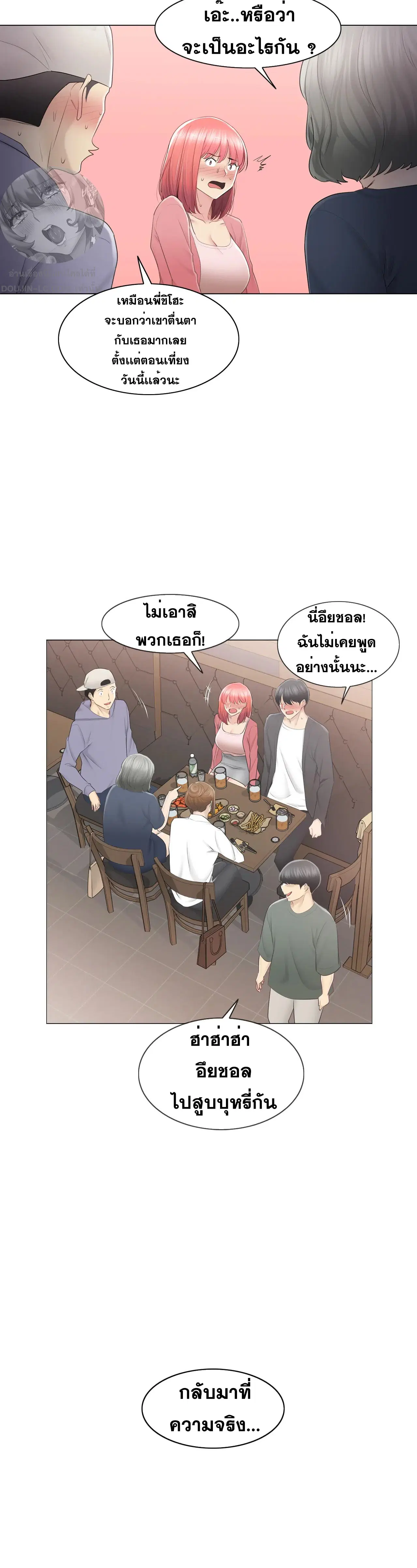 Touch to Unlock ตอนที่ 85 — page 19 of 28