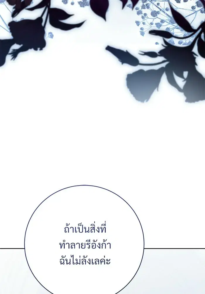 To My Husband’s Mistress ตอนที่ 100 — page 80 of 137