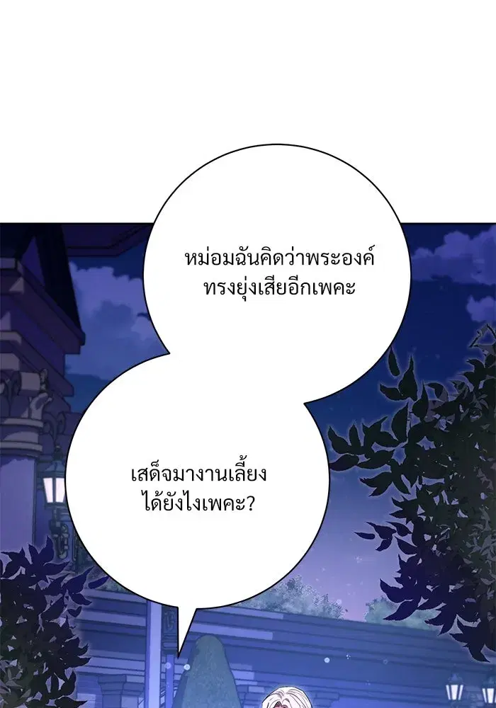 To My Husband’s Mistress ตอนที่ 65 — page 28 of 110