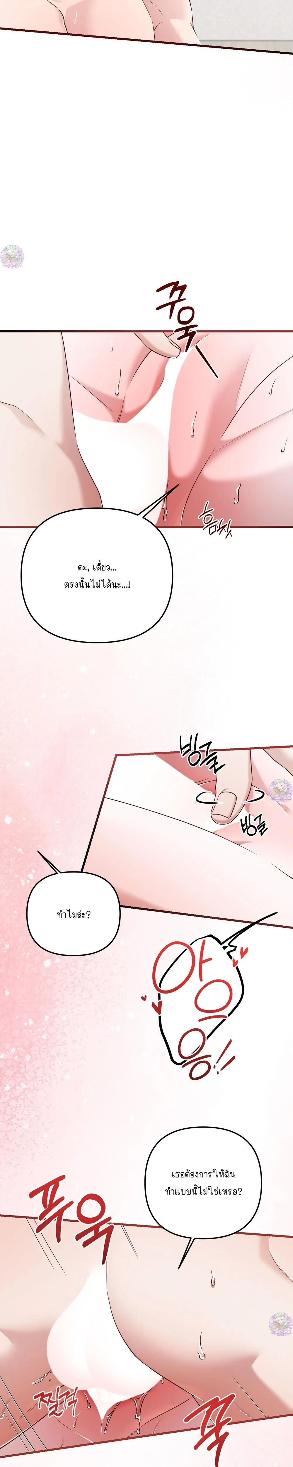 Seductive Fox – จิ้งจอกตัวร้ายขอสูบ ตอนที่ 2 — page 7 of 26