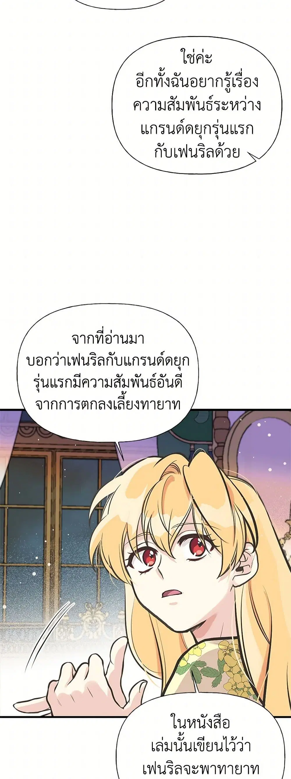 My Sister Picked up the Male Lead ตอนที่ 50 — page 16 of 38