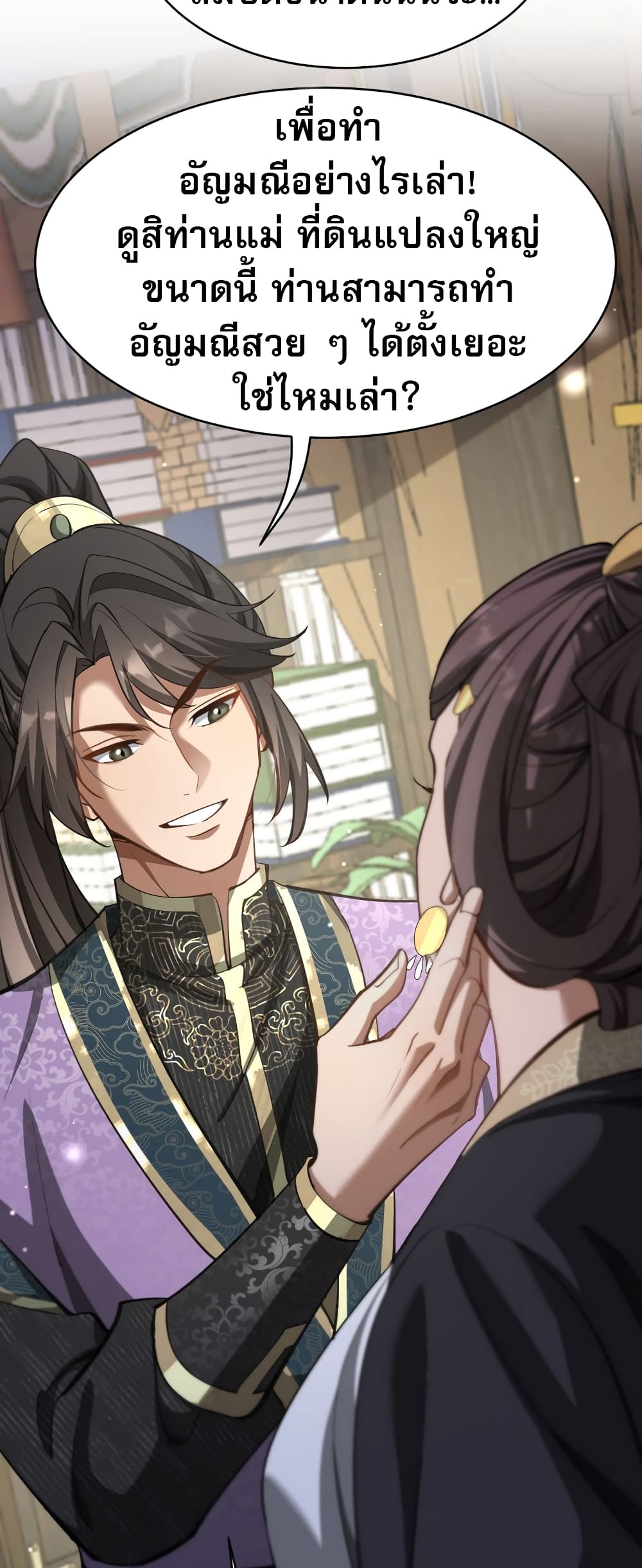 The prodigal Taoist son ตอนที่ 5 — page 24 of 50
