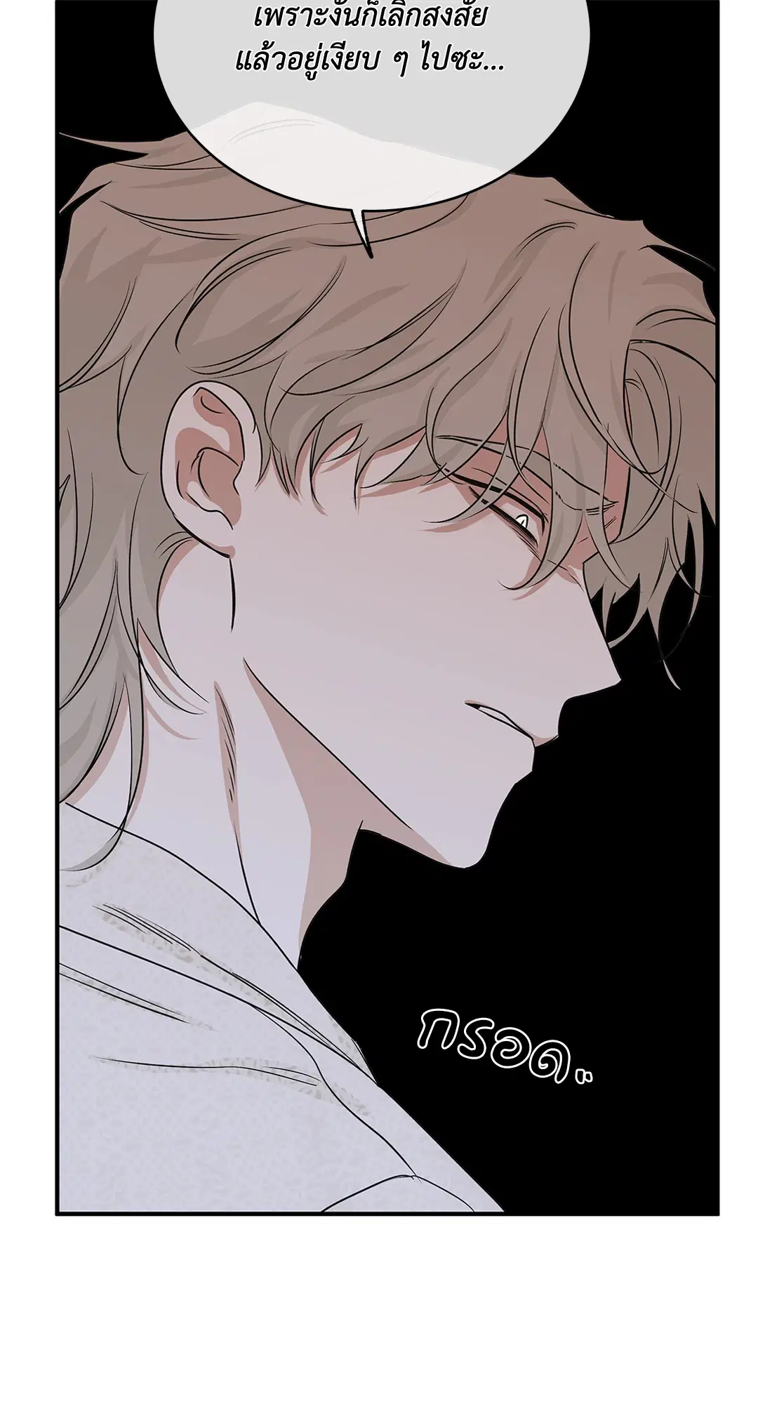 Low Tide in Twilight ตอนที่ 39 — page 44 of 67