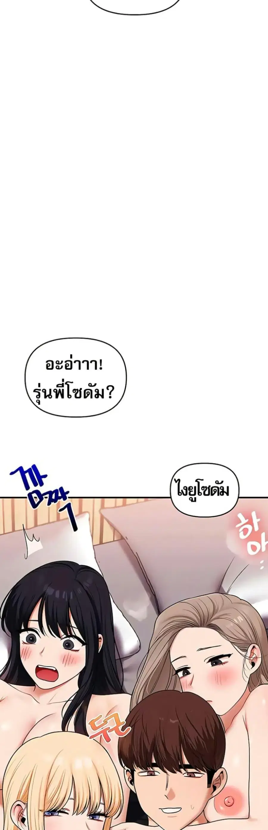 Relationship Reversal ตอนที่ 99 — page 8 of 50