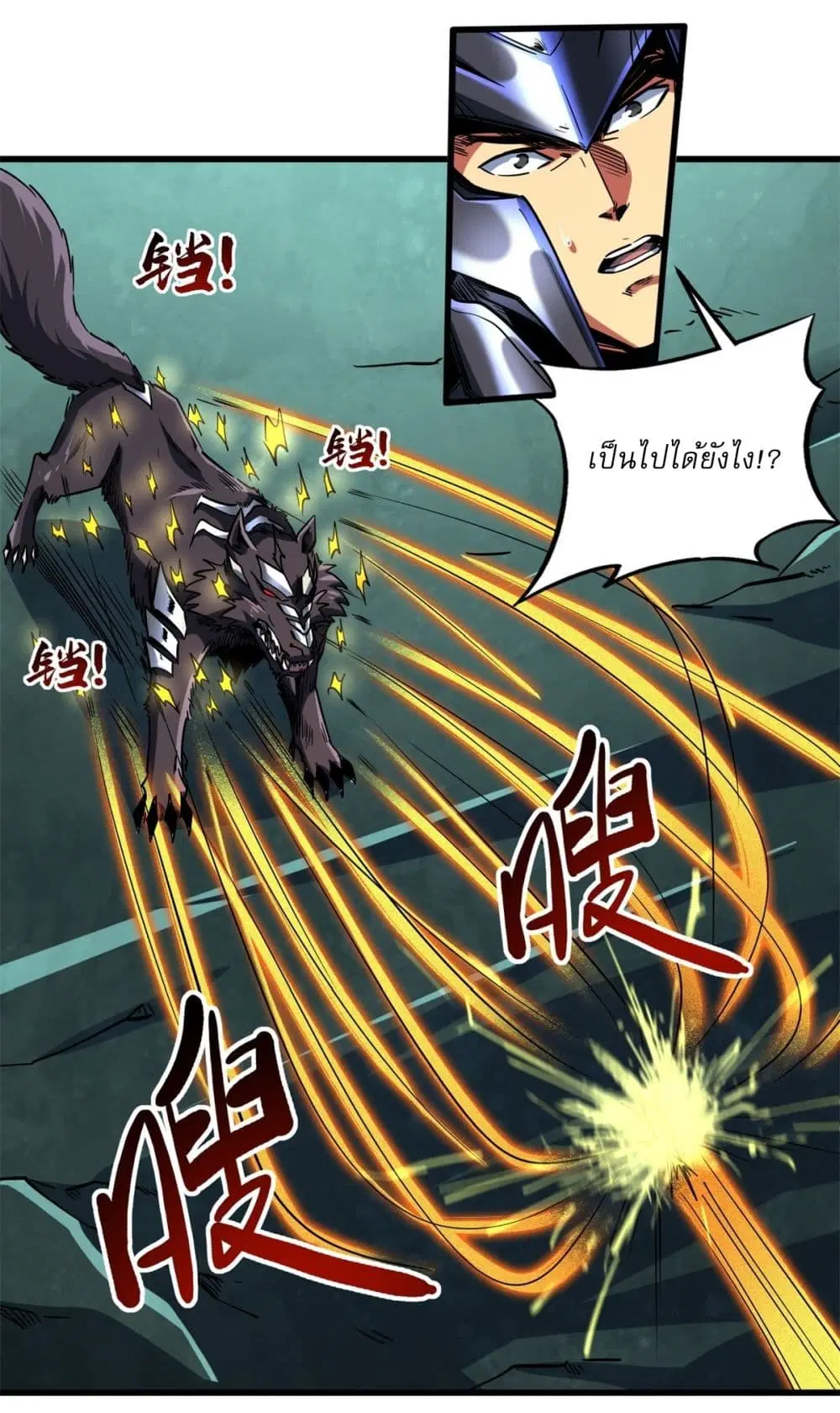 Super God Gene ตอนที่ 123 — page 11 of 42