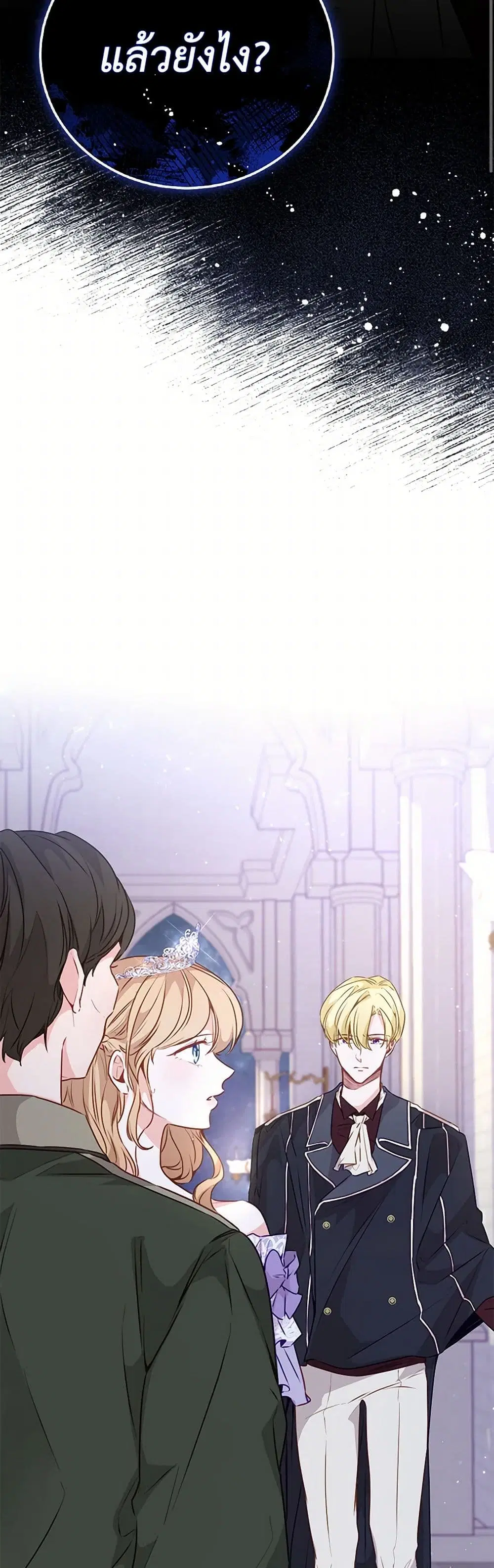 Stealing the Lady’s Heart ตอนที่ 21 — page 20 of 38