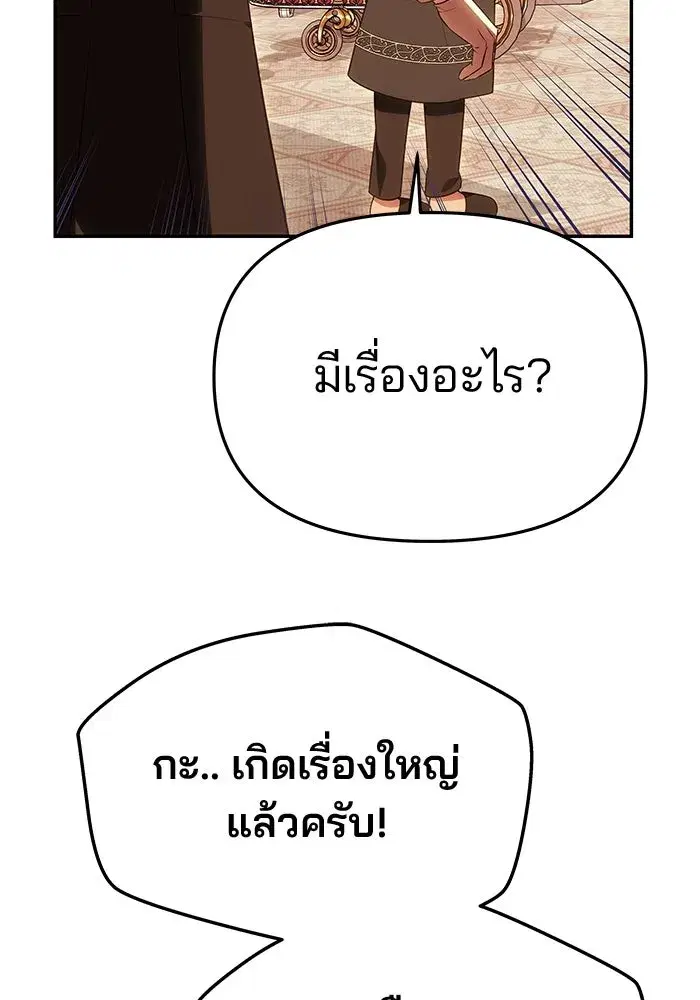 One Husband is Enough – เกมรักจับสามี ตอนที่ 58 — page 5 of 151