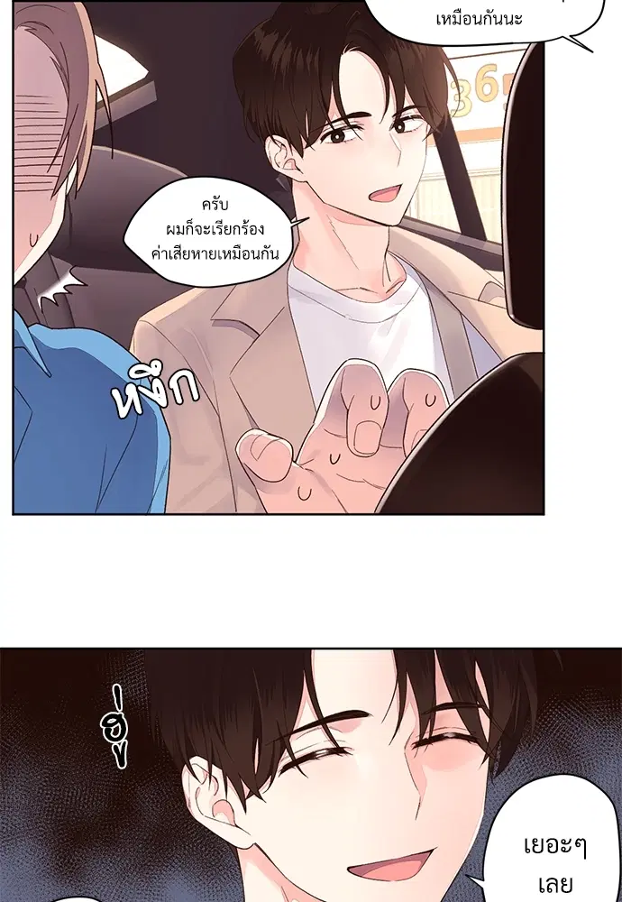 4 Week Lovers ตอนที่ 2 — page 26 of 38