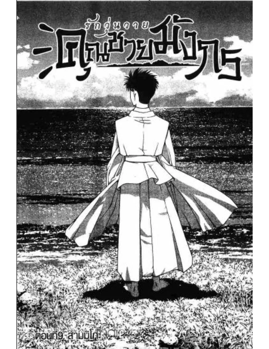 Umi no Misaki ตอนที่ 9 — page 1 of 19
