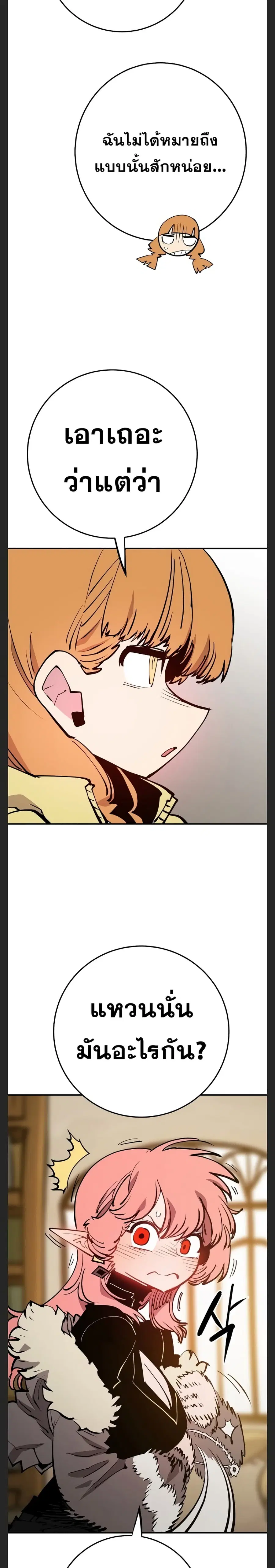 The Player ตอนที่ 122 — page 5 of 30