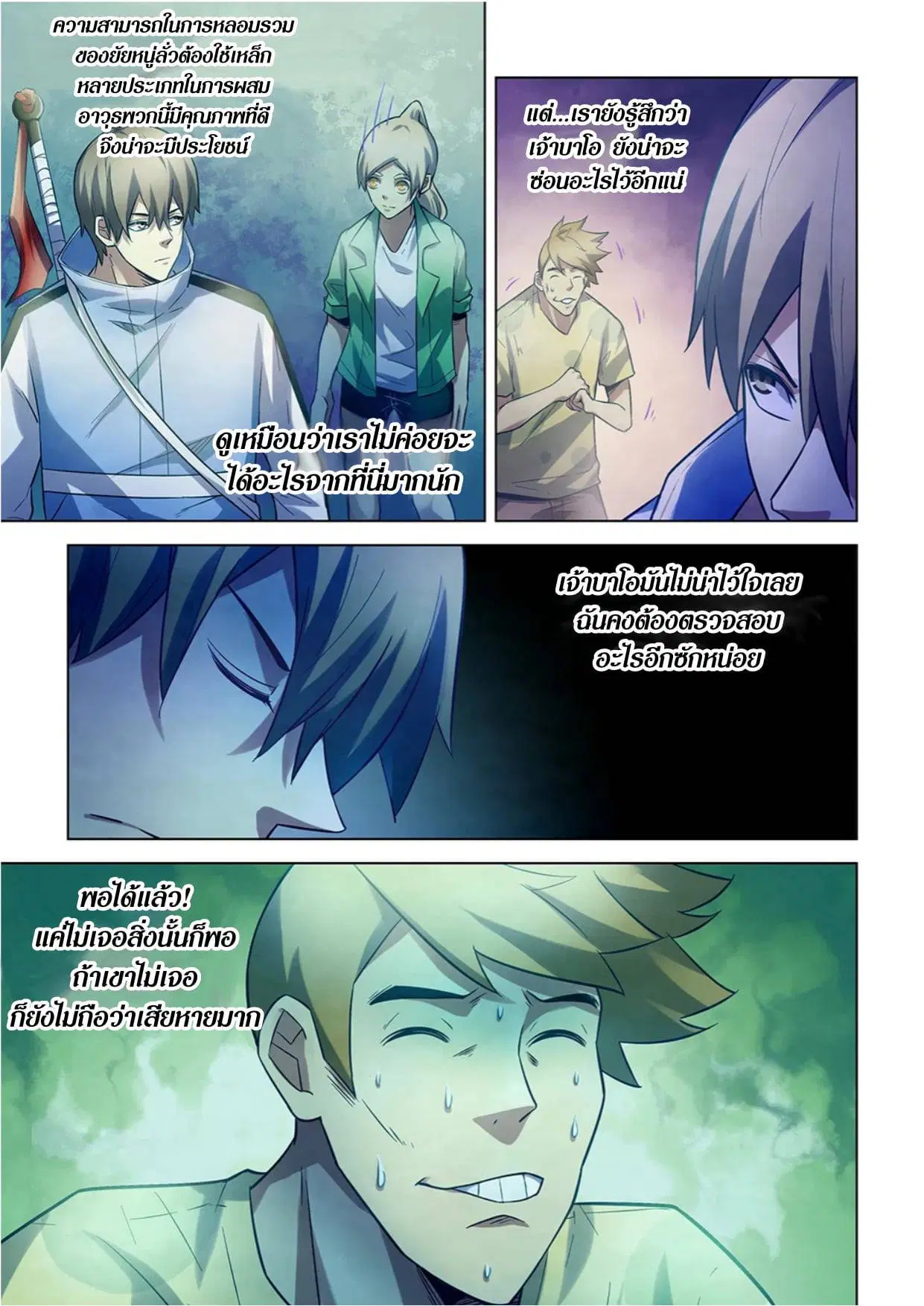 The Last Human ตอนที่ 267 — page 11 of 15