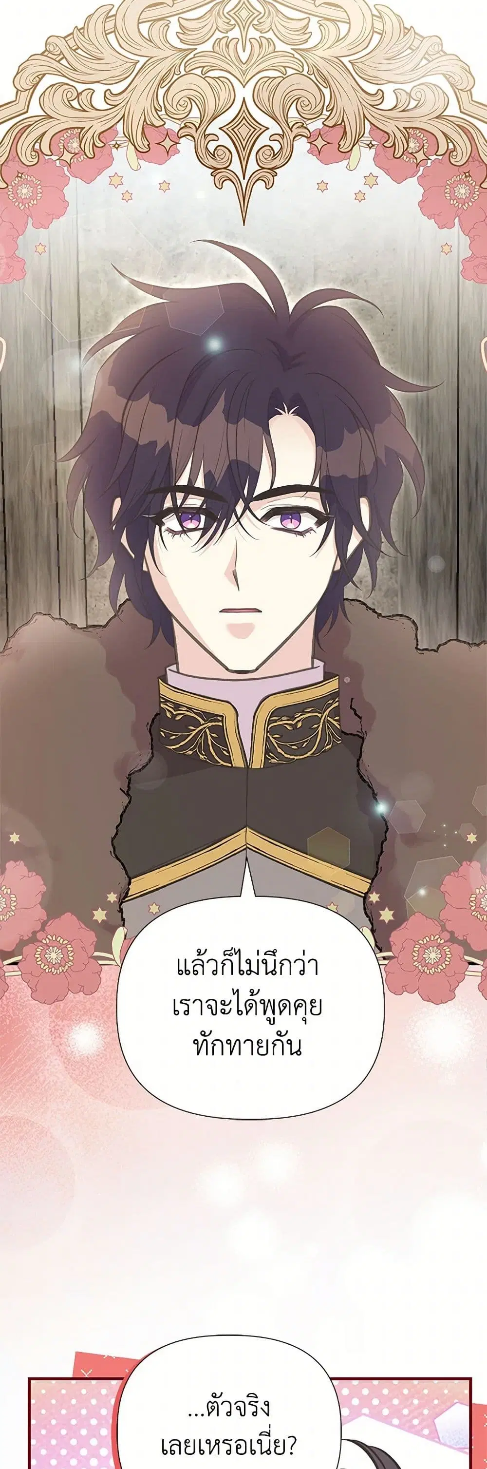 My Sister Picked up the Male Lead ตอนที่ 110 — page 16 of 35