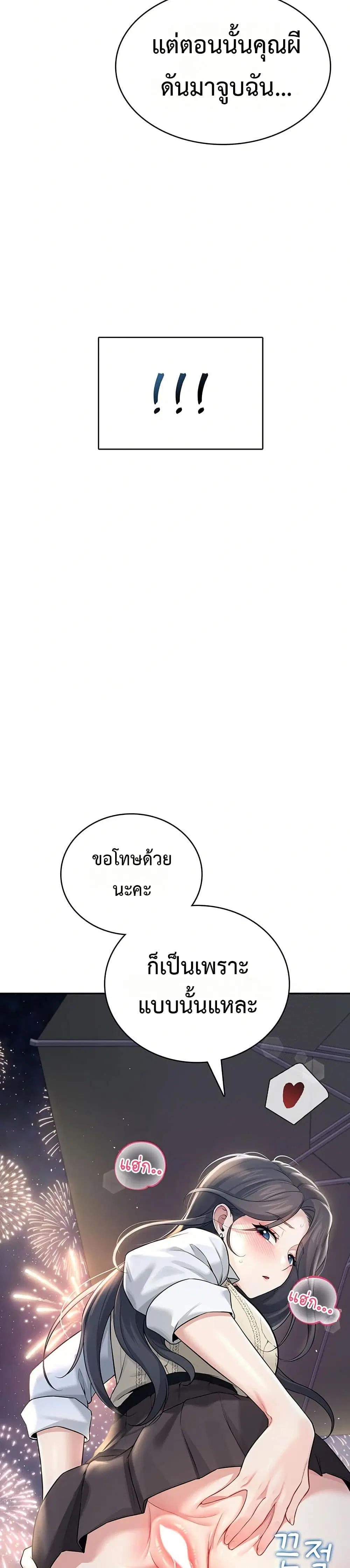 Wireless Touch ตอนที่ 29 — page 6 of 51