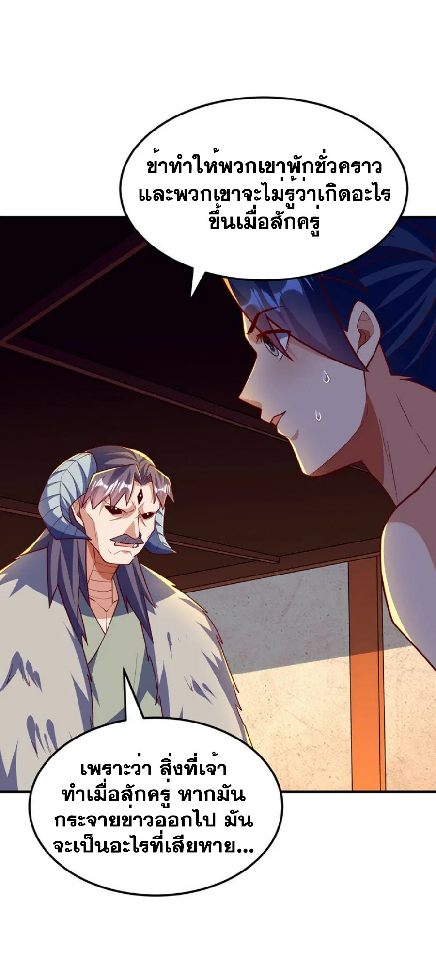 Wu Ni ตอนที่ 316 — page 22 of 34