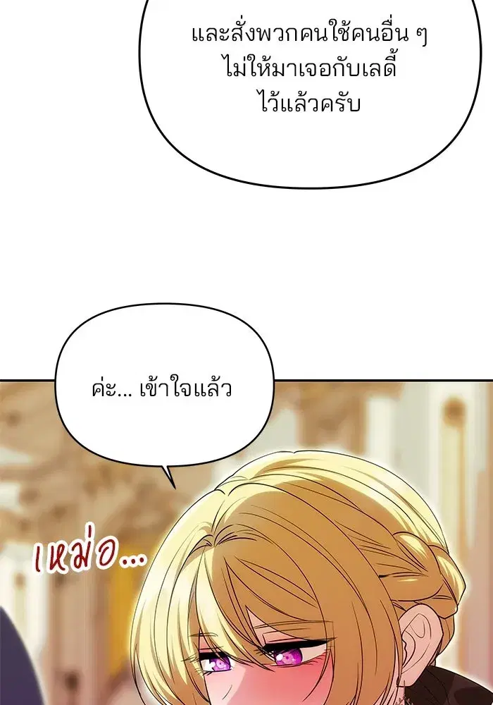 One Husband is Enough – เกมรักจับสามี ตอนที่ 16 — page 31 of 140