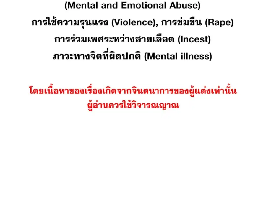 ENNEAD ตอนที่ 108 — page 2 of 86