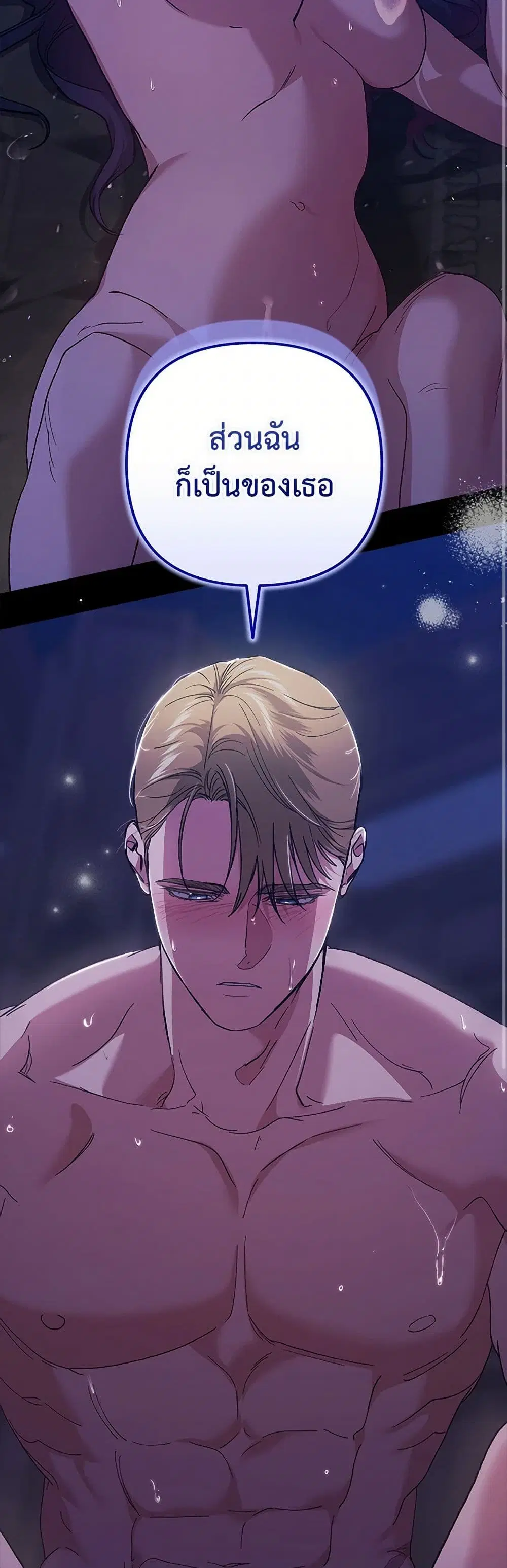The Broken Ring – This Marriage Will Fail Anyway ตอนที่ 88 — page 12 of 37
