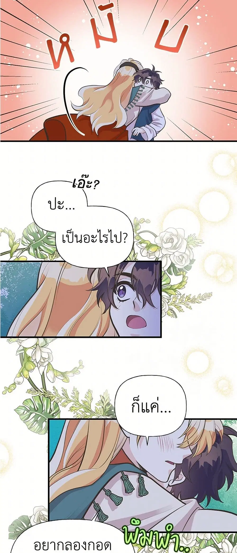 My Sister Picked up the Male Lead ตอนที่ 63 — page 27 of 36