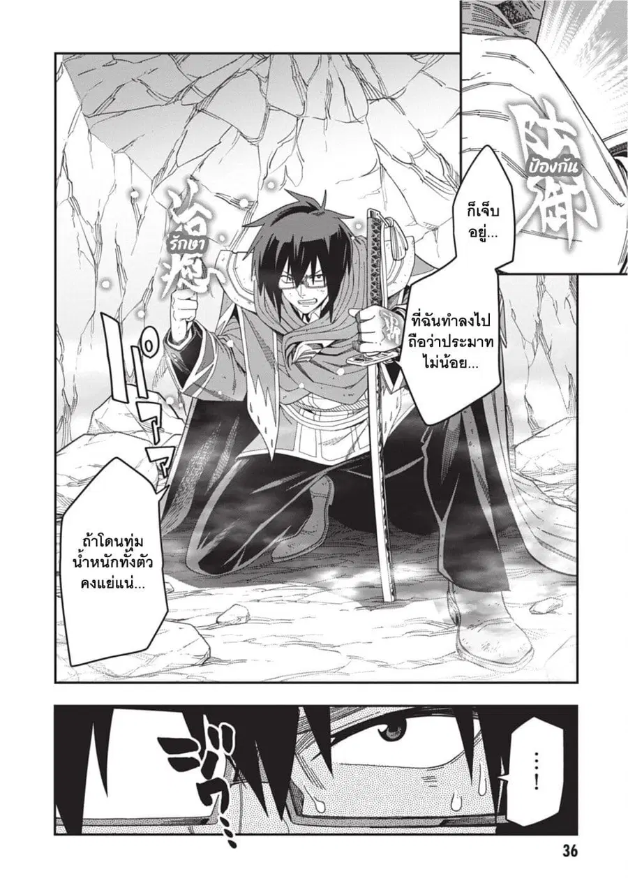 Konjiki no Moji Tsukai – Yuusha Yonin ni Makikomareta Unique Cheat ตอนที่ 92 — page 6 of 28