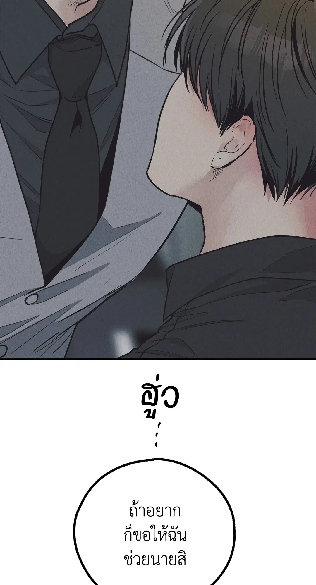 PAYBACK ตอนที่ 75 — page 59 of 96