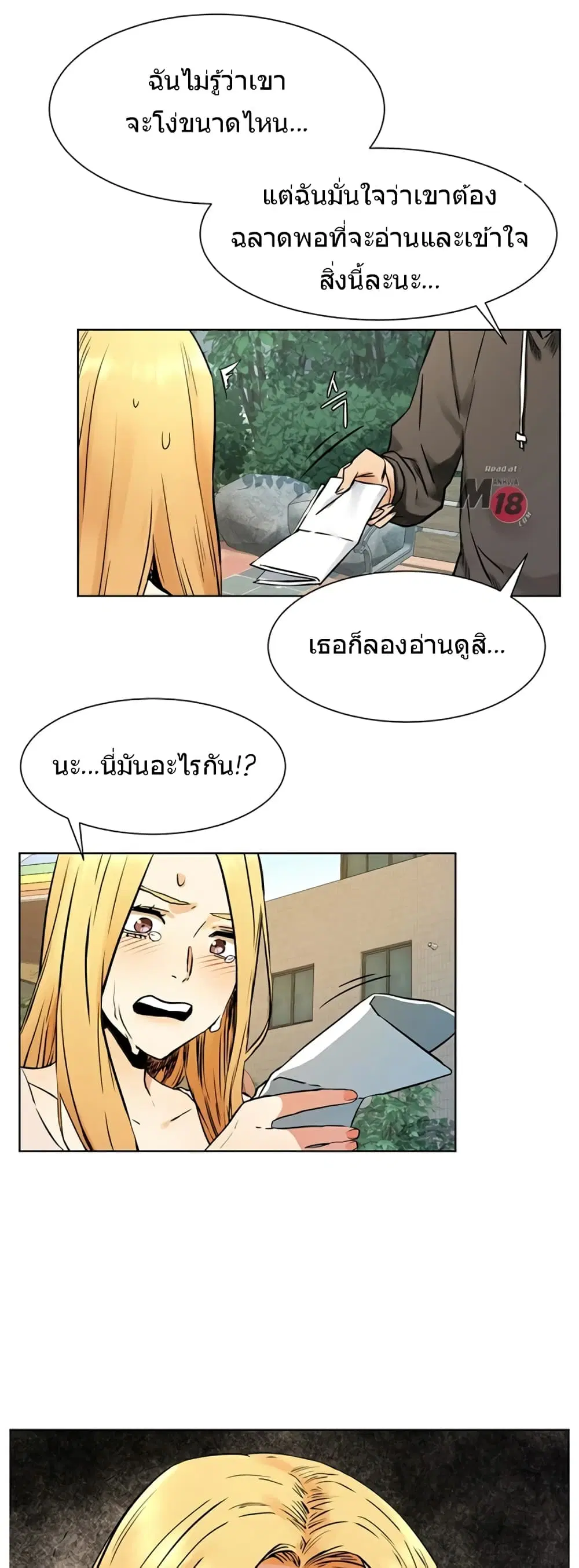 Silent War ตอนที่ 84 — page 15 of 32