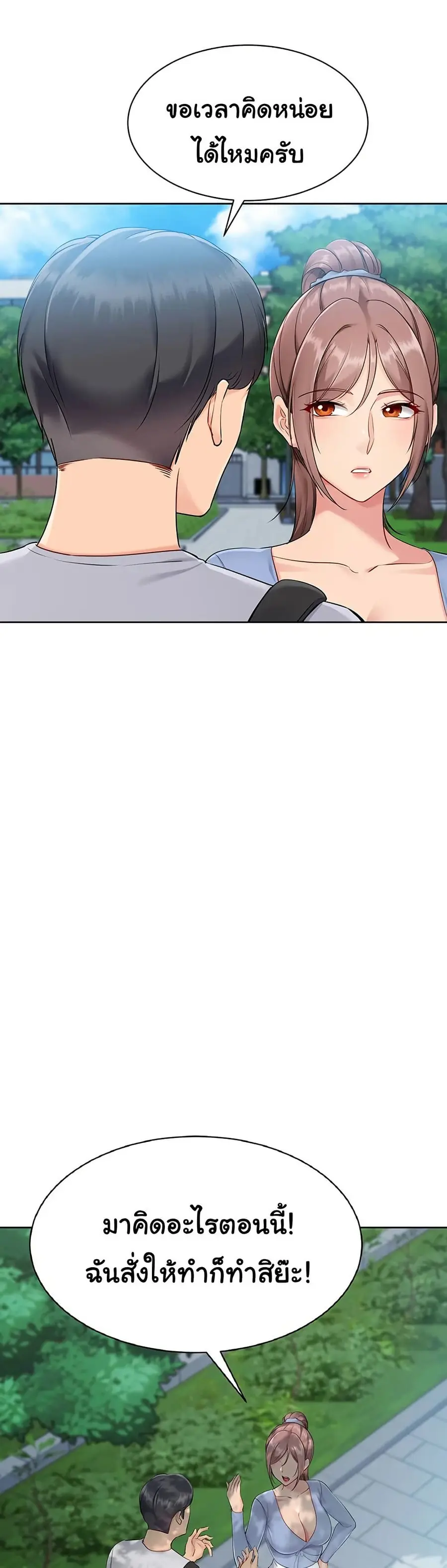 Set Up ตอนที่ 46 — page 37 of 51