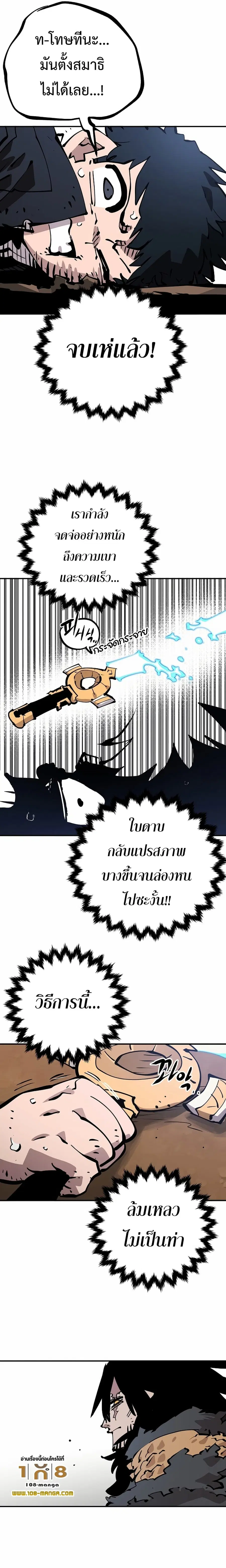 The Player ตอนที่ 84 — page 7 of 29