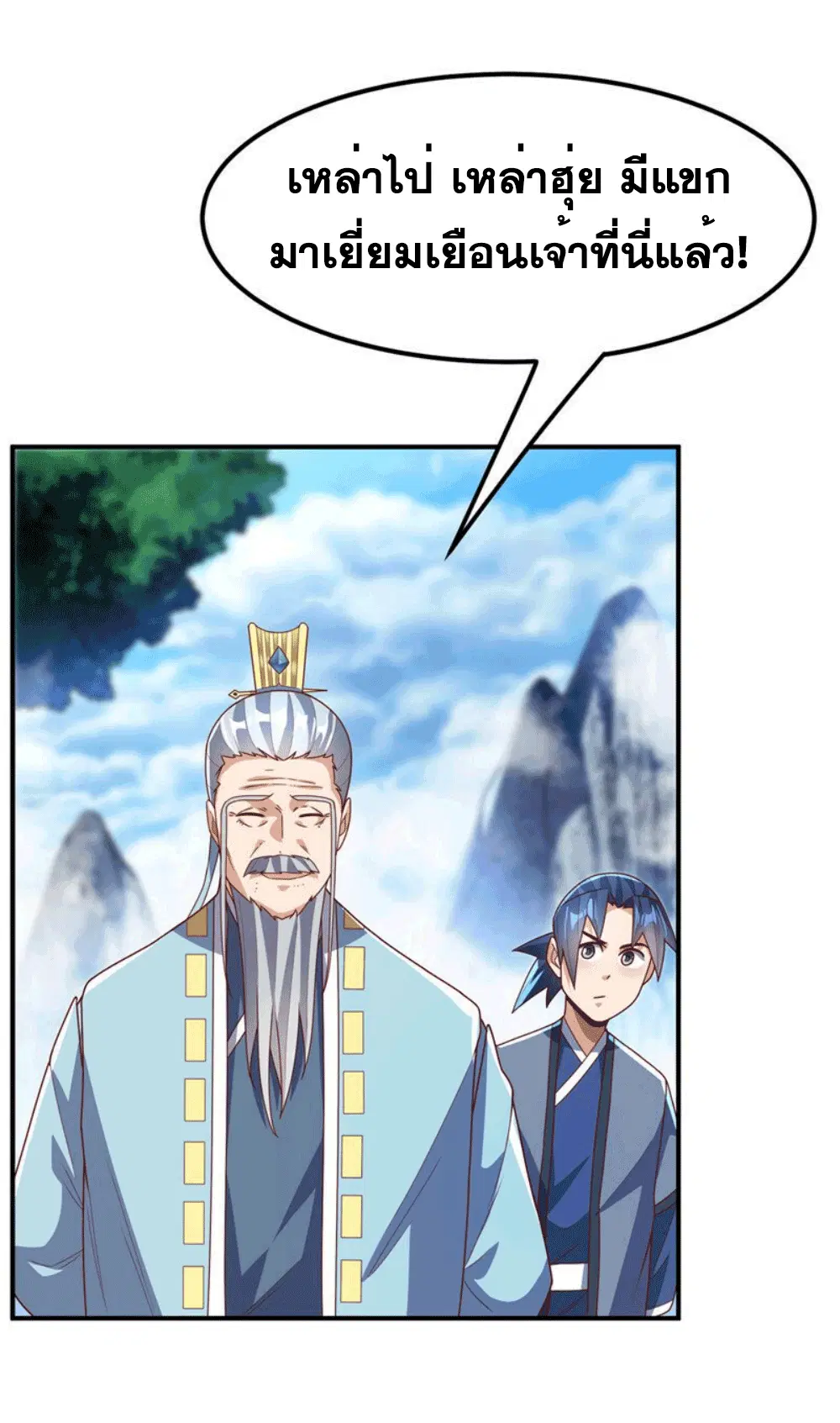 Wu Ni ตอนที่ 256 — page 9 of 48