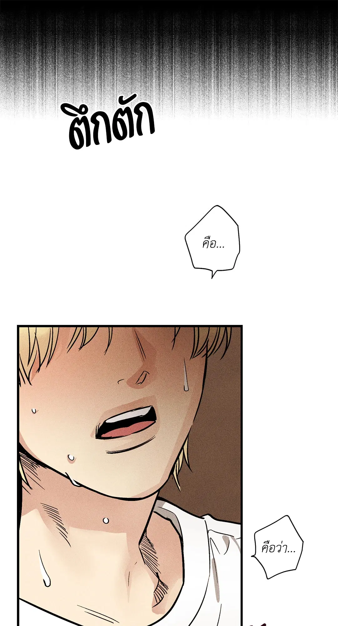 PAYBACK ตอนที่ 87 — page 17 of 78