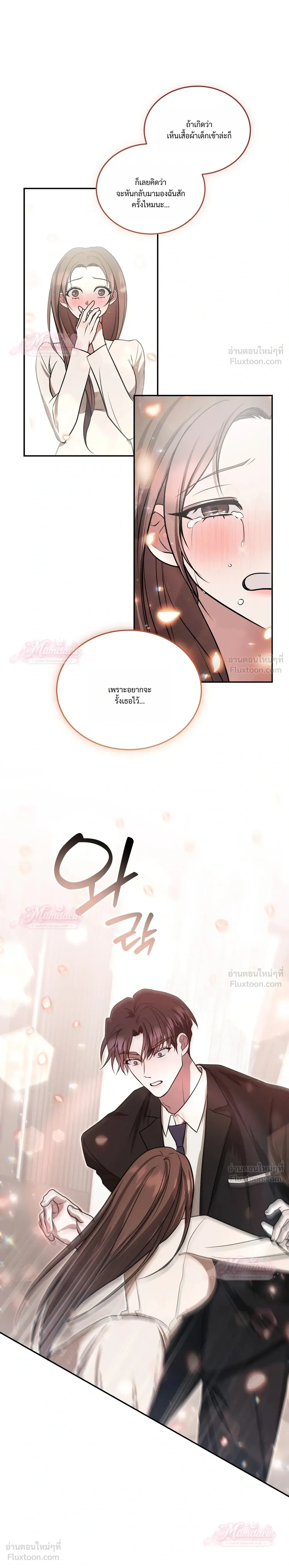 Meet During Ovulation – รักกันวันไข่ตก ตอนที่ 6 — page 20 of 32