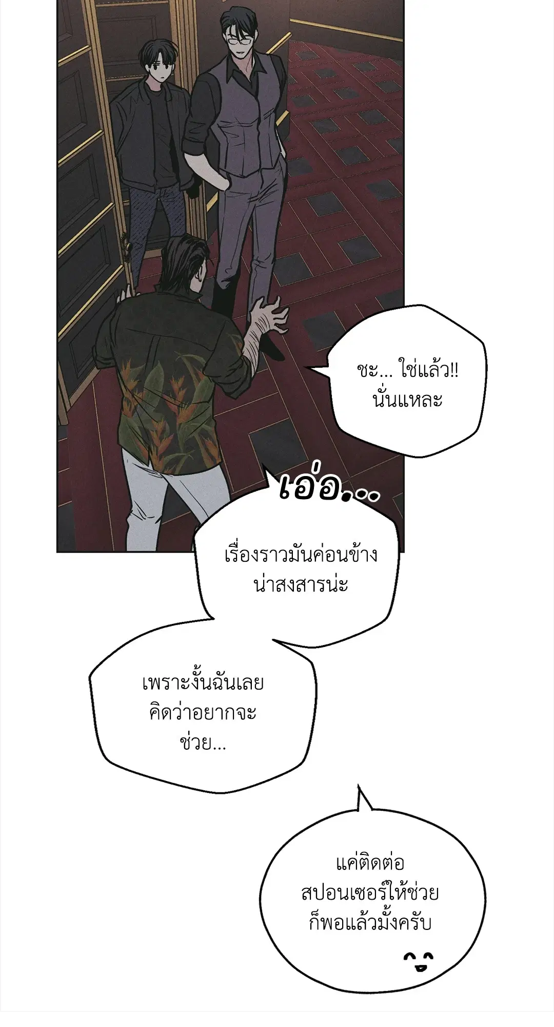 PAYBACK ตอนที่ 28 — page 11 of 100