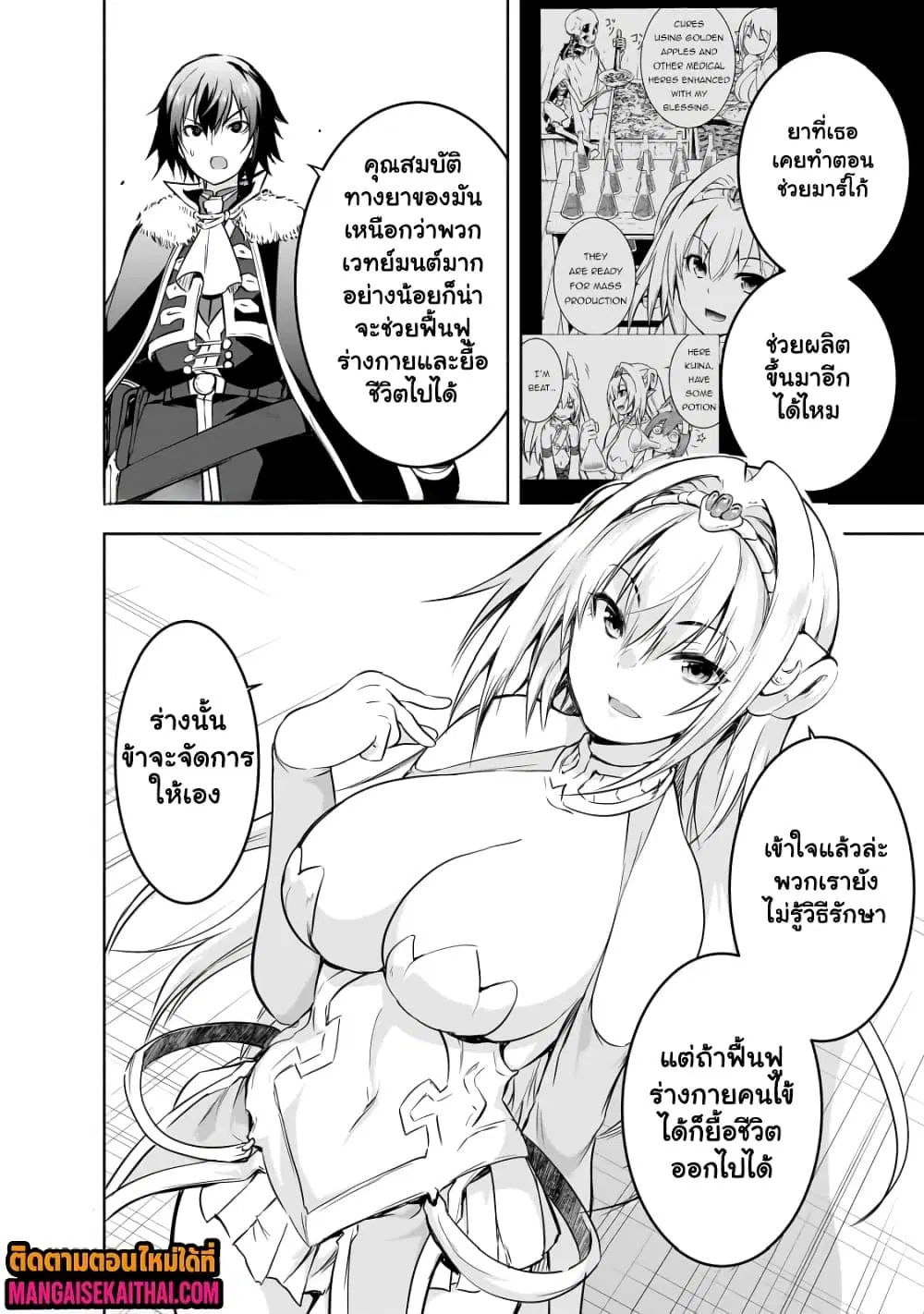 Maou-sama no Machizukuri! ~Saikyou no Danjon wa Kindai Toshi~ ตอนที่ 55.1 — page 11 of 13