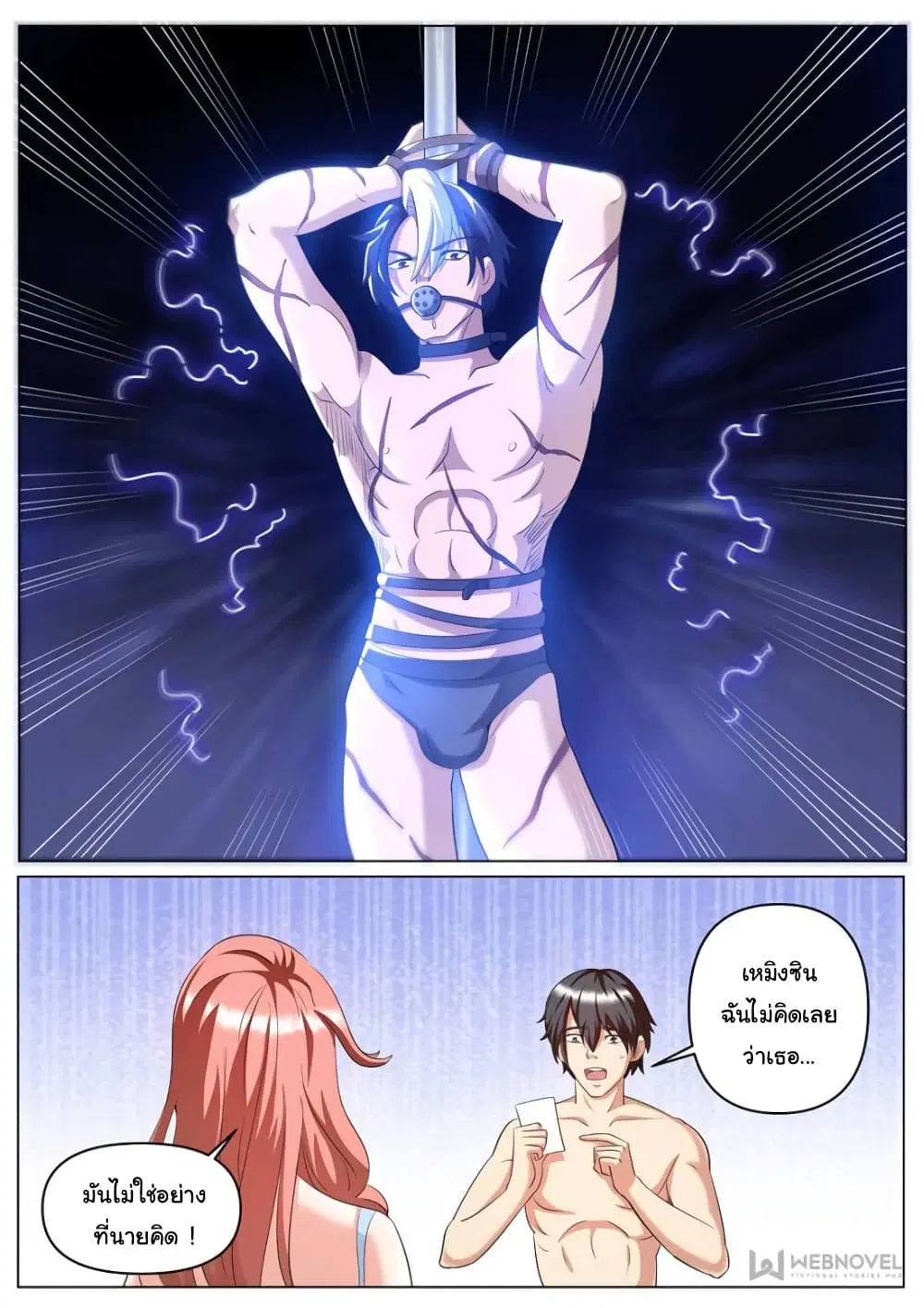 The Superb Captain in the City ตอนที่ 254 — page 4 of 12