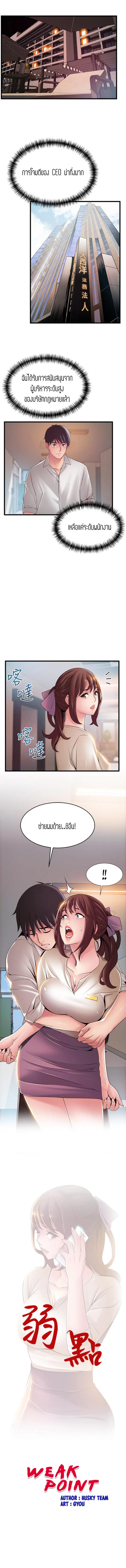 Weak Point ตอนที่ 115 — page 1 of 9