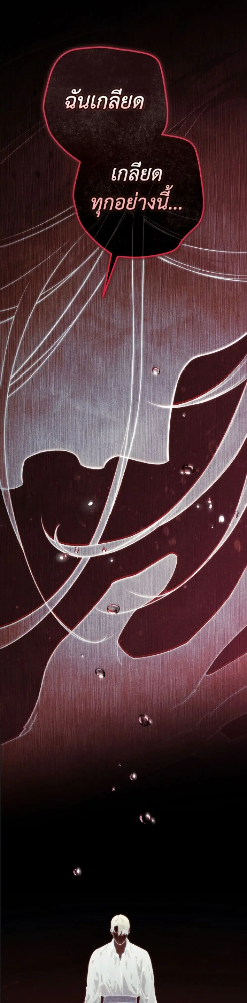The Broken Ring – This Marriage Will Fail Anyway ตอนที่ 109 — page 6 of 52
