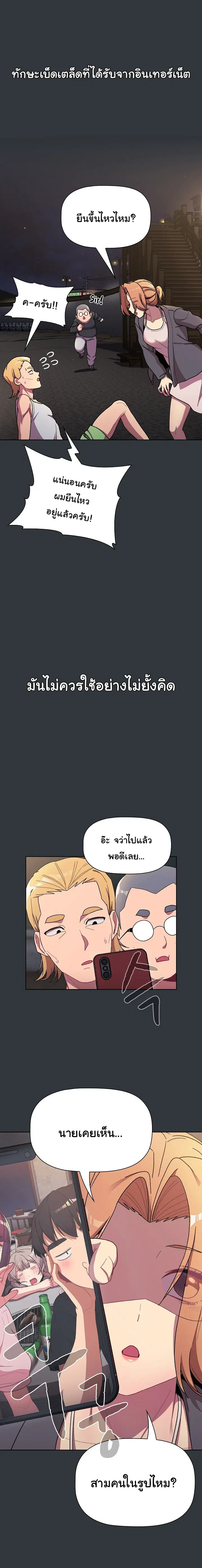 What Do I Do Now? ตอนที่ 62 — page 8 of 27