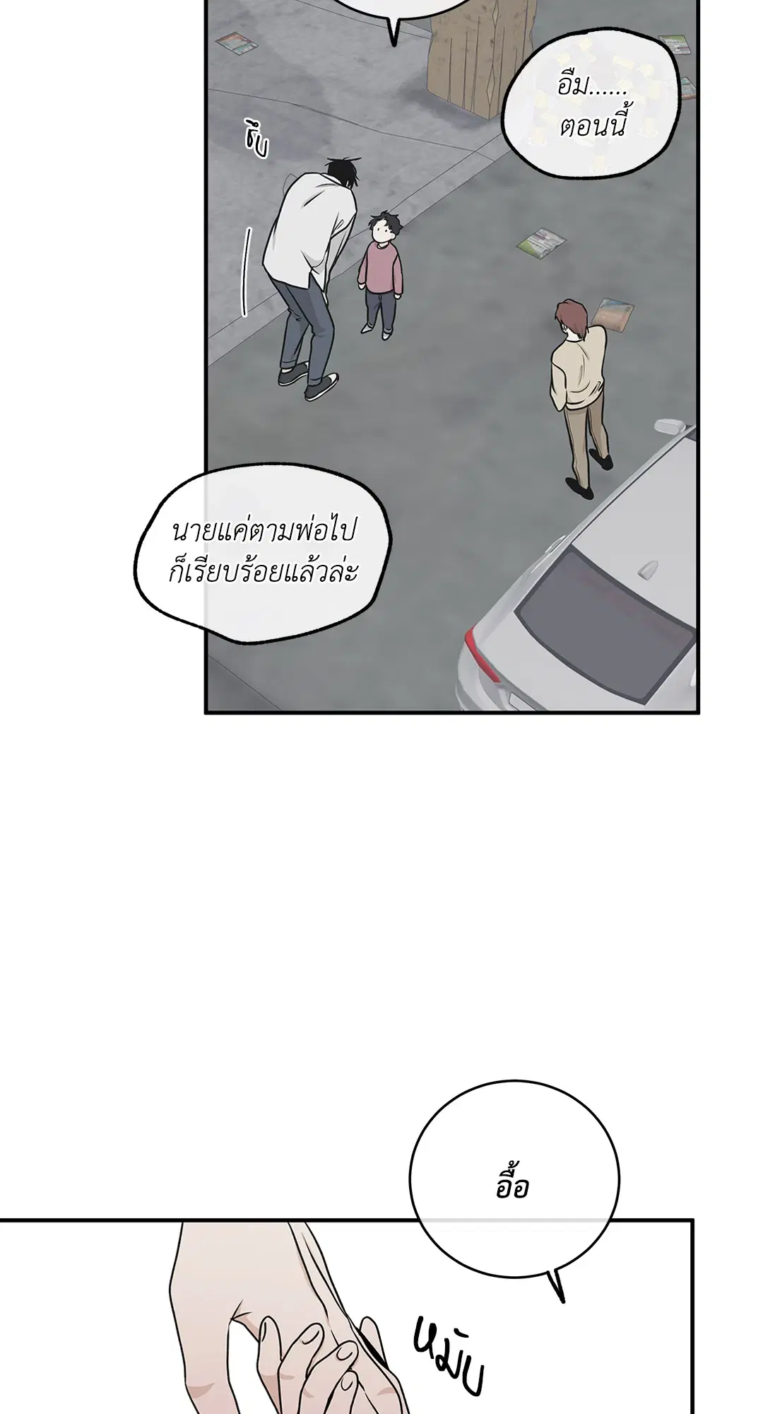 Low Tide in Twilight ตอนที่ 61 — page 42 of 65