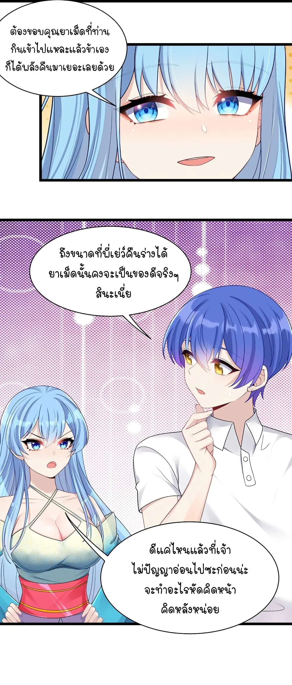 What Happended? Why I become to Girl? ตอนที่ 94 — page 26 of 43