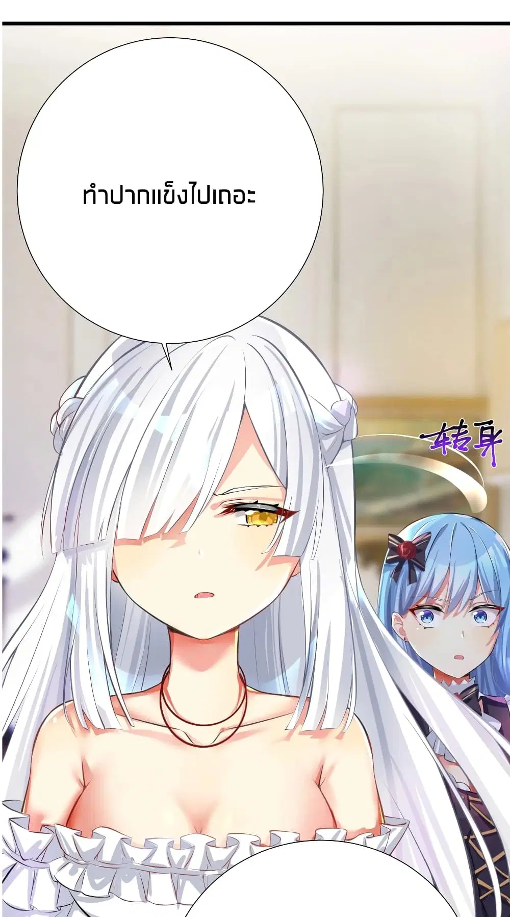 What Happended? Why I become to Girl? ตอนที่ 42 — page 15 of 43