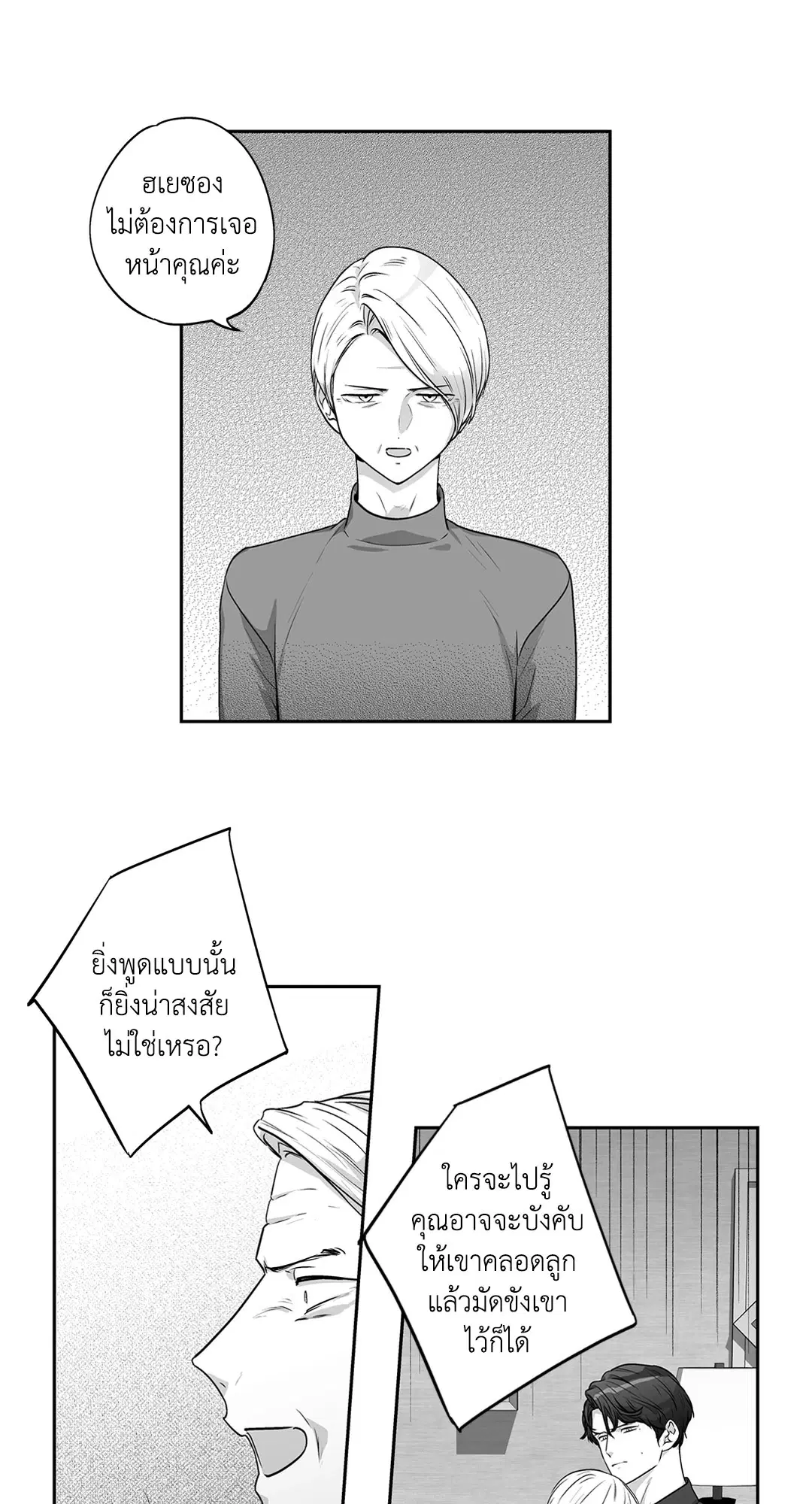 Love is an Illusion! – ซูเปอร์สตาร์ ตอนที่ 45.23 — page 26 of 52