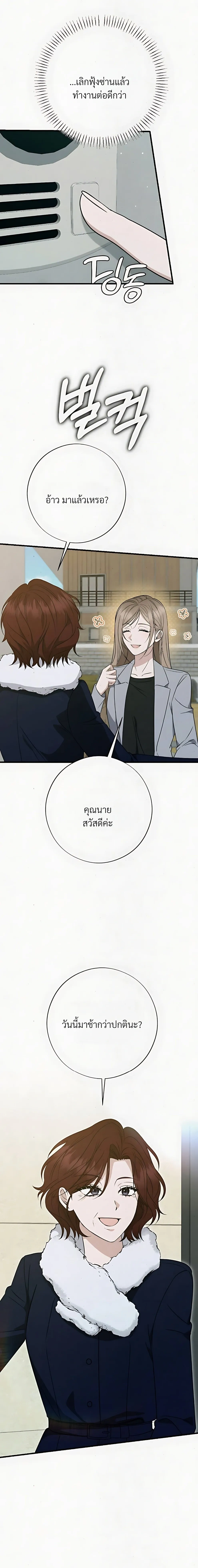 Grey Bonds of Love – พันธนาการรักสีเทา ตอนที่ 2 — page 19 of 26