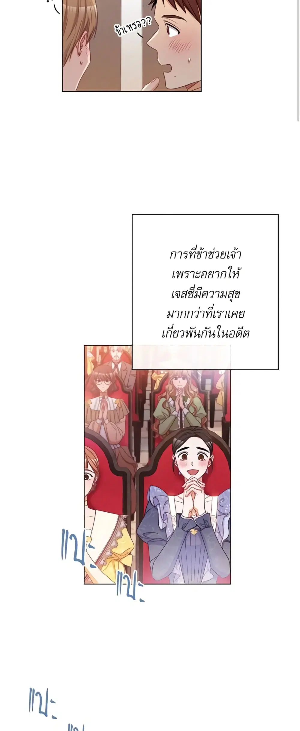The Villainess Turns the Hourglass ตอนที่ 62 — page 37 of 55