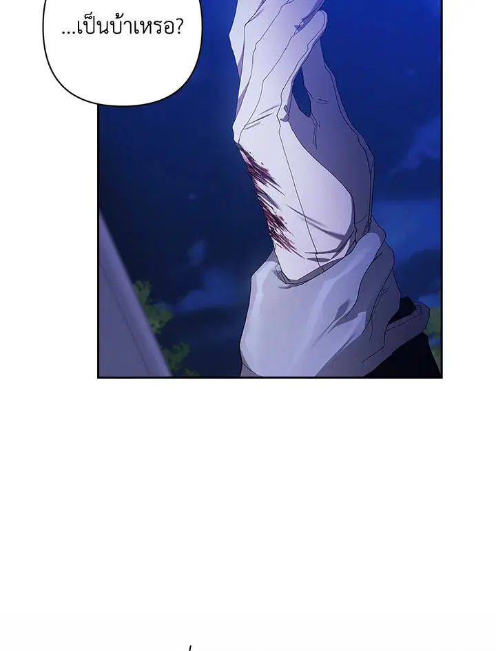 The Broken Ring – This Marriage Will Fail Anyway ตอนที่ 47 — page 5 of 118