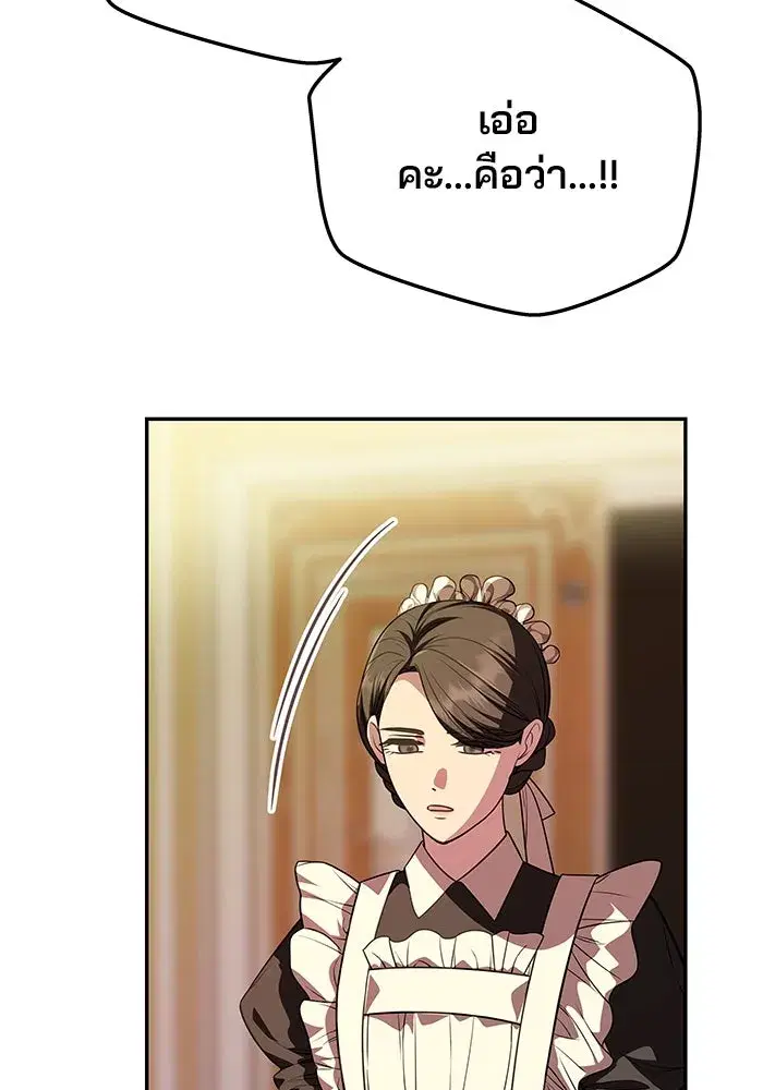 One Husband is Enough – เกมรักจับสามี ตอนที่ 16 — page 61 of 140