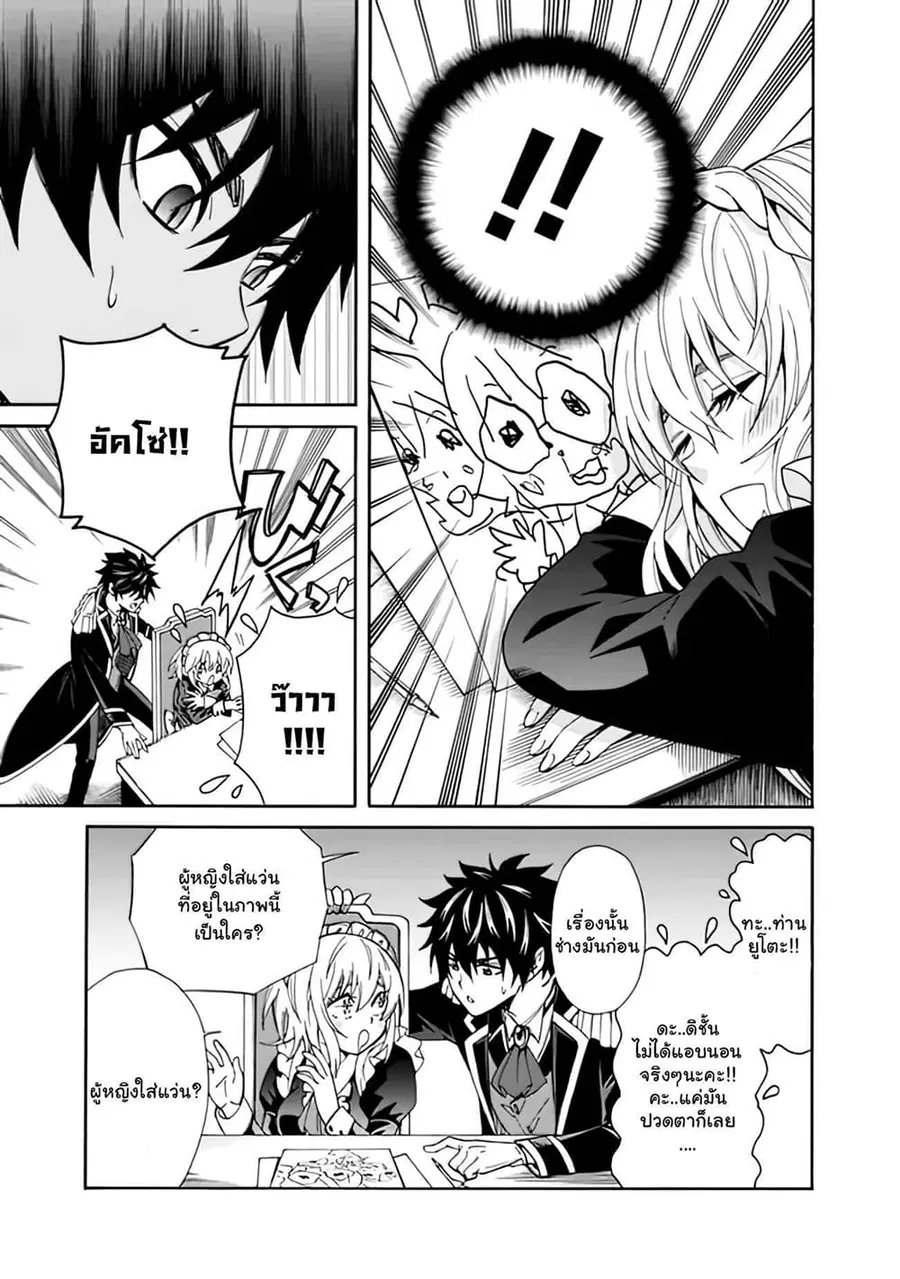 The Best Noble In Another World: The Bigger My Harem Gets, The Stronger I Become ตอนที่ 5.2 — page 5 of 8
