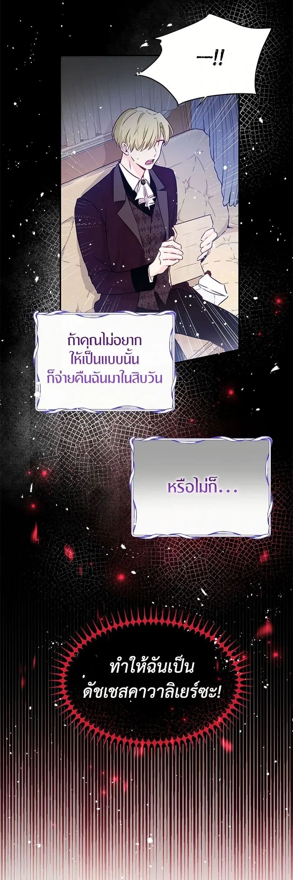 Stealing the Lady’s Heart ตอนที่ 2 — page 27 of 41